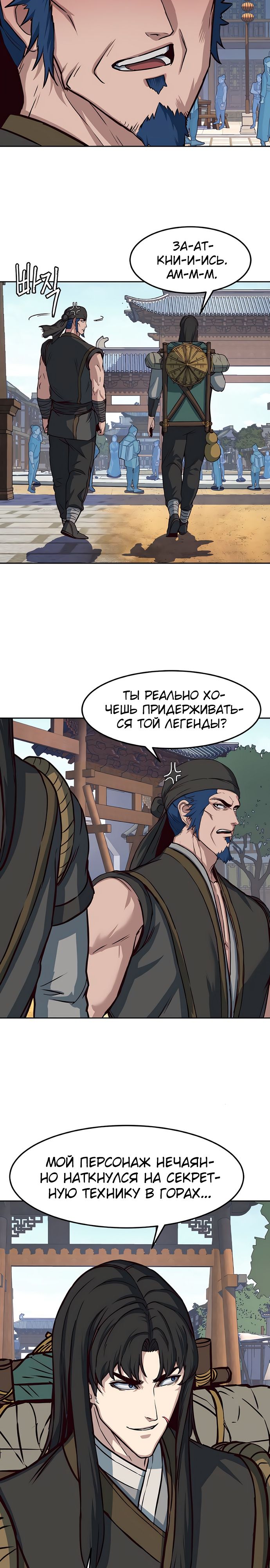 Манга Клинок, танцующий в ночи - Глава 68 Страница 23