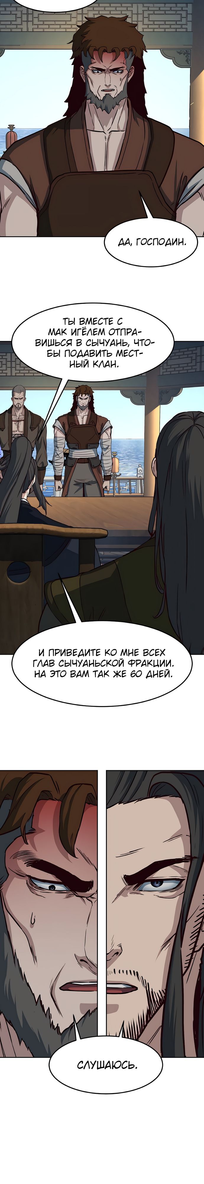 Манга Клинок, танцующий в ночи - Глава 68 Страница 9