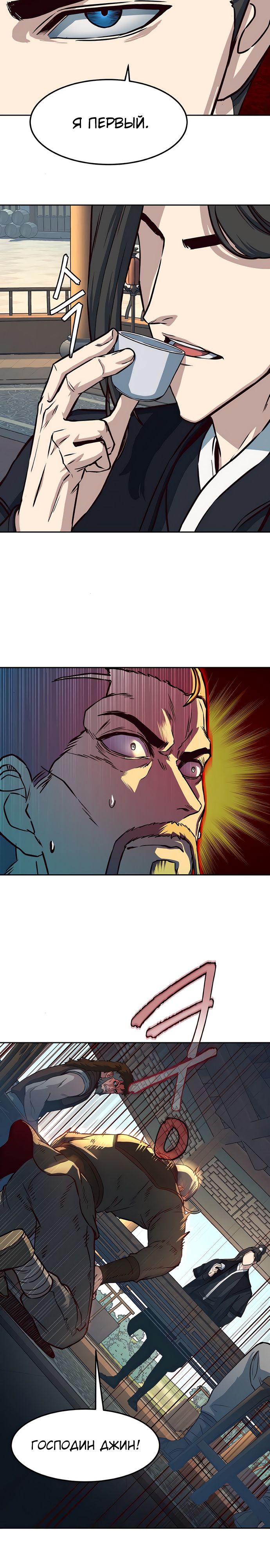 Манга Клинок, танцующий в ночи - Глава 68 Страница 2