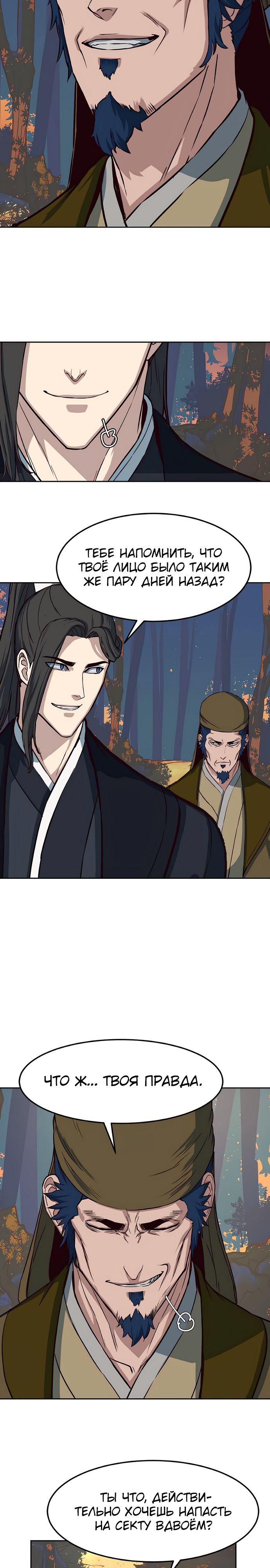 Манга Клинок, танцующий в ночи - Глава 68 Страница 14