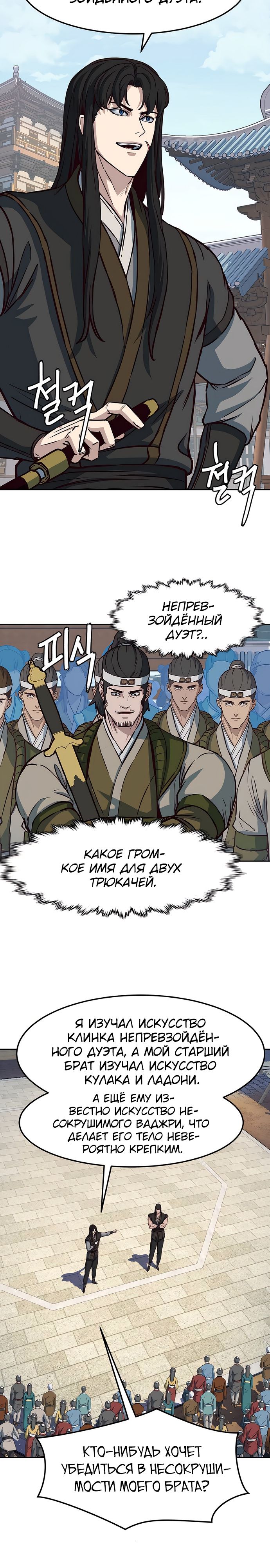 Манга Клинок, танцующий в ночи - Глава 69 Страница 5