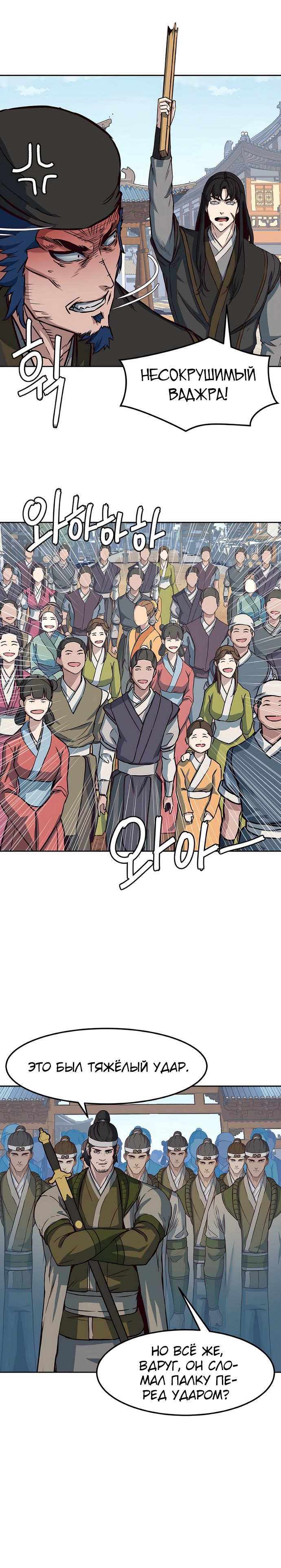 Манга Клинок, танцующий в ночи - Глава 69 Страница 15