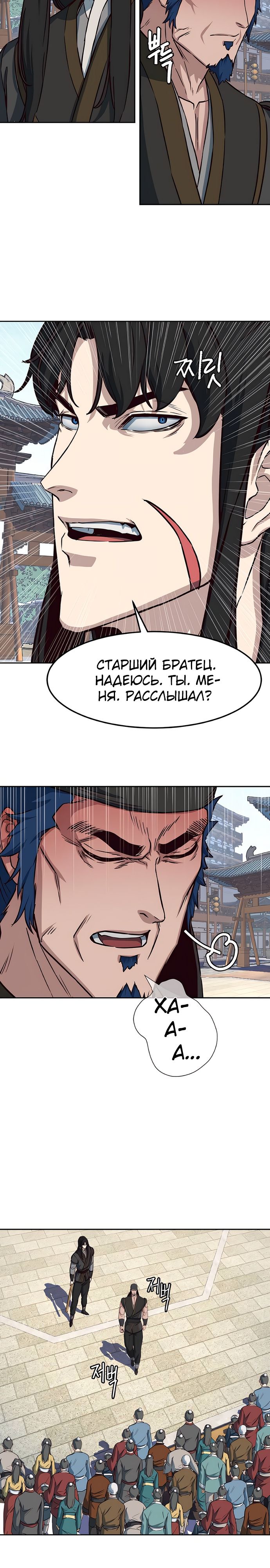 Манга Клинок, танцующий в ночи - Глава 69 Страница 12