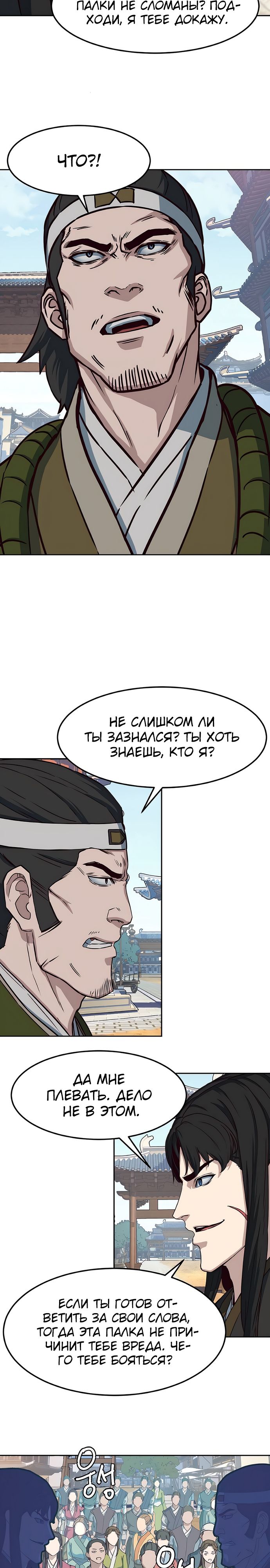 Манга Клинок, танцующий в ночи - Глава 69 Страница 18