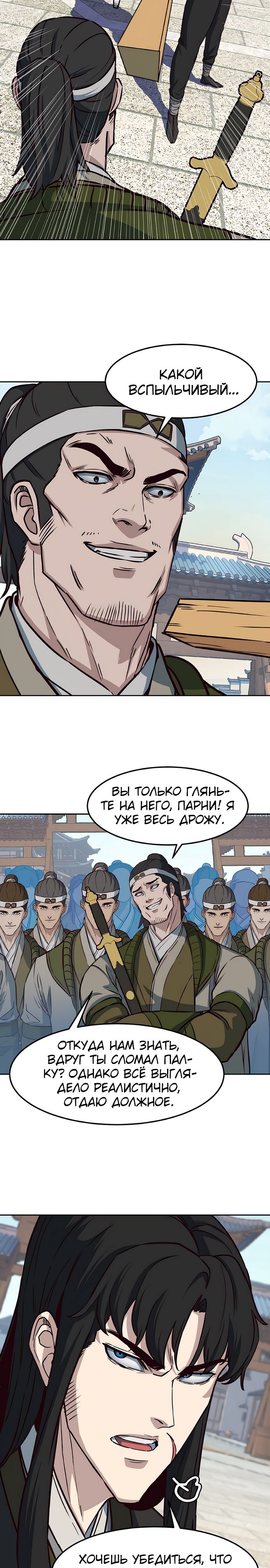 Манга Клинок, танцующий в ночи - Глава 69 Страница 17