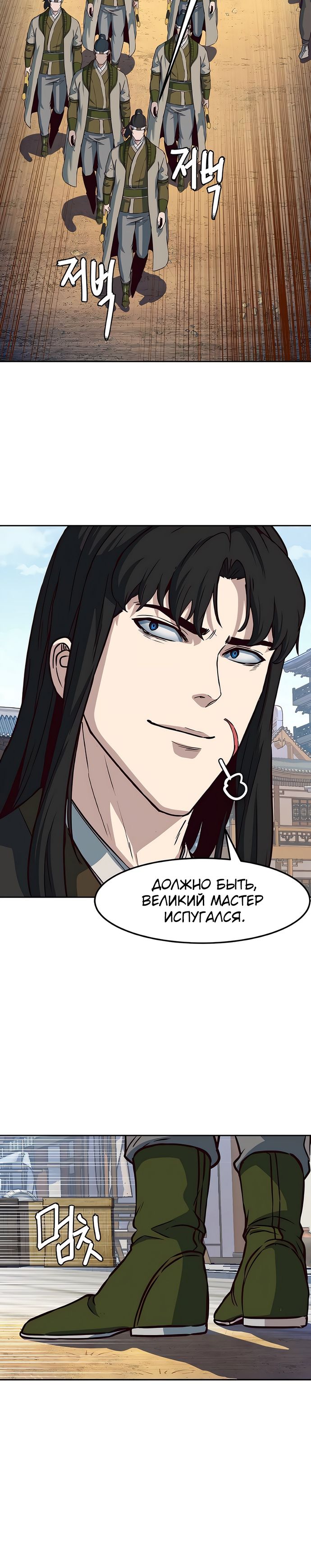 Манга Клинок, танцующий в ночи - Глава 69 Страница 20