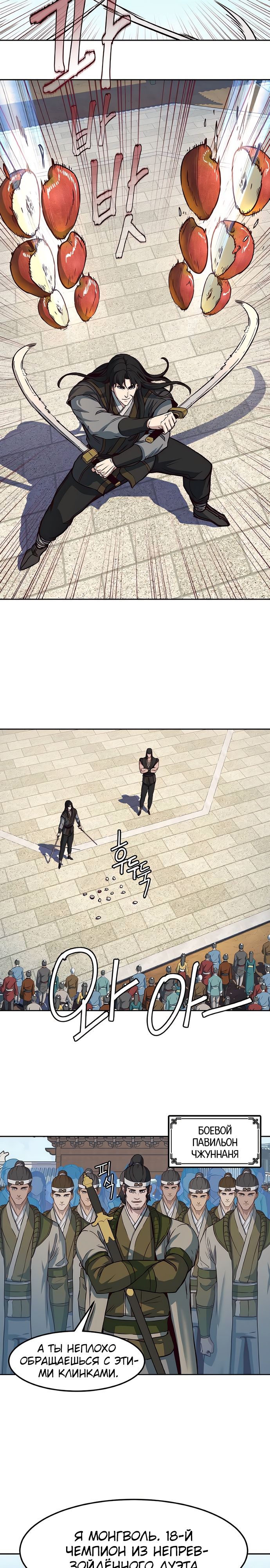 Манга Клинок, танцующий в ночи - Глава 69 Страница 4