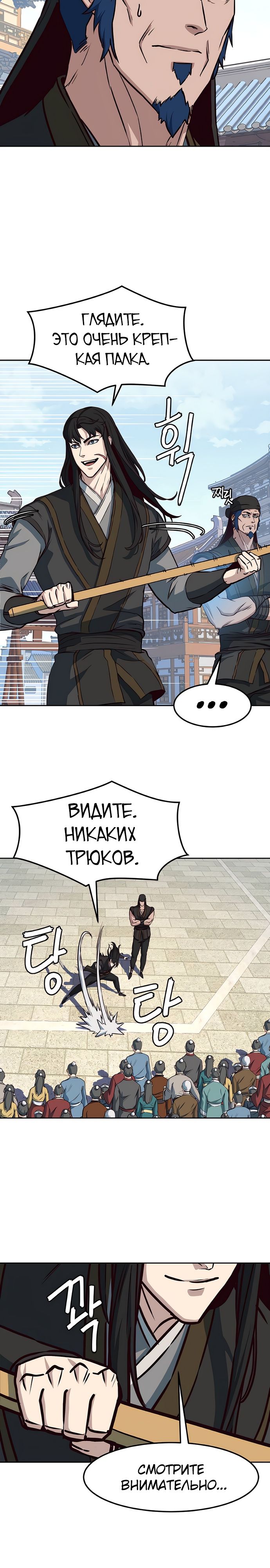 Манга Клинок, танцующий в ночи - Глава 69 Страница 9