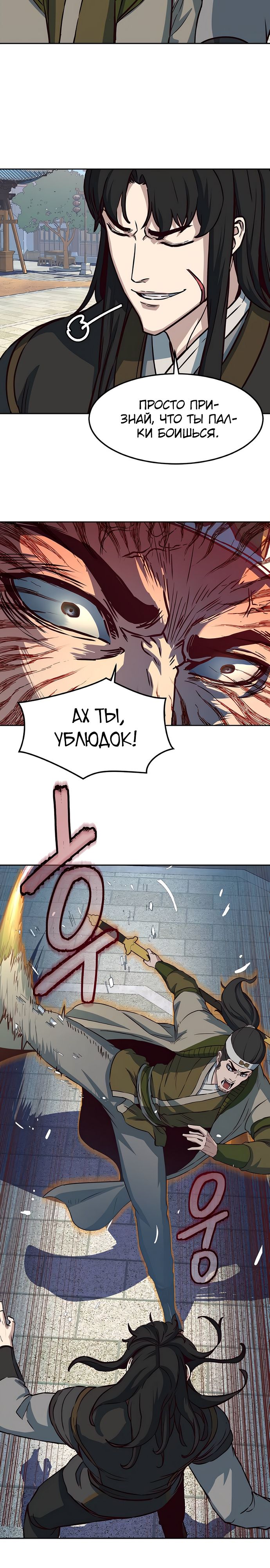 Манга Клинок, танцующий в ночи - Глава 69 Страница 22