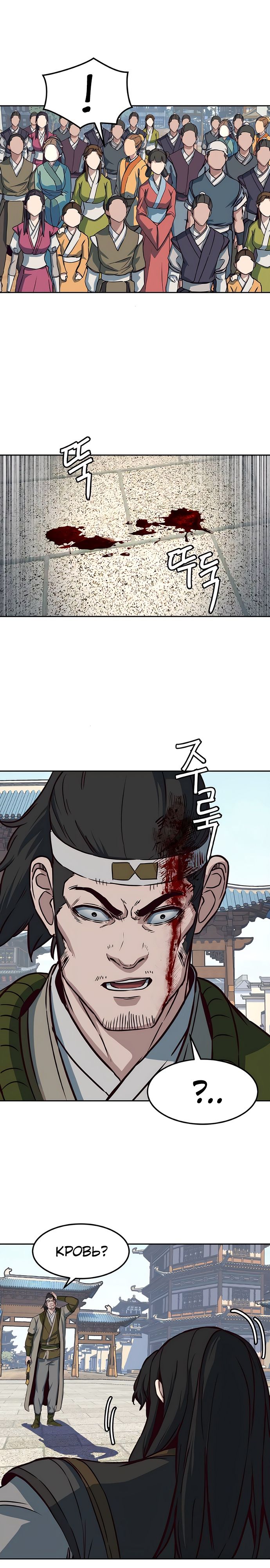 Манга Клинок, танцующий в ночи - Глава 69 Страница 24