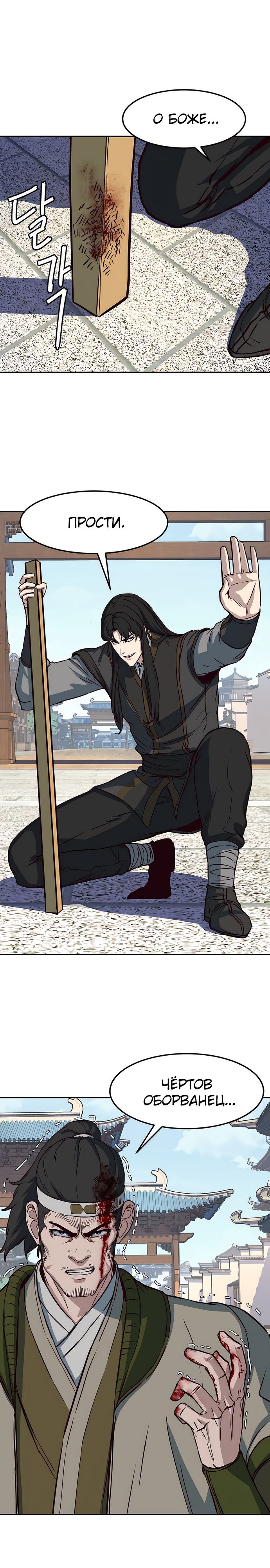 Манга Клинок, танцующий в ночи - Глава 69 Страница 25