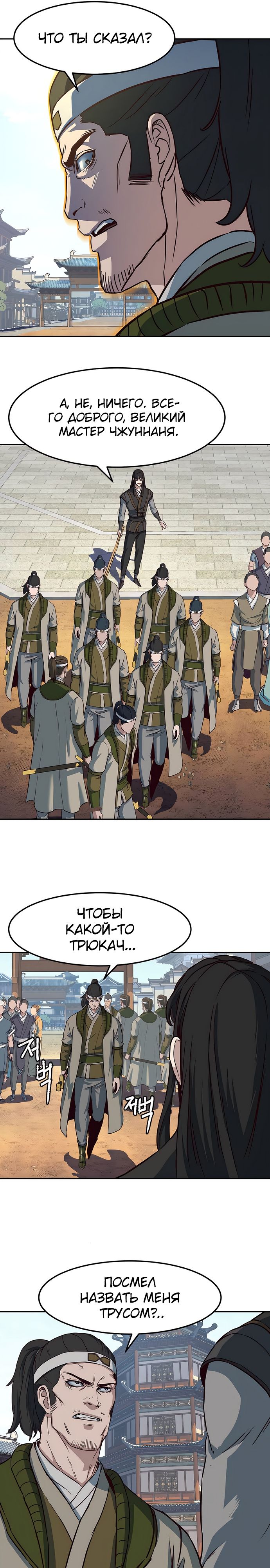 Манга Клинок, танцующий в ночи - Глава 69 Страница 21