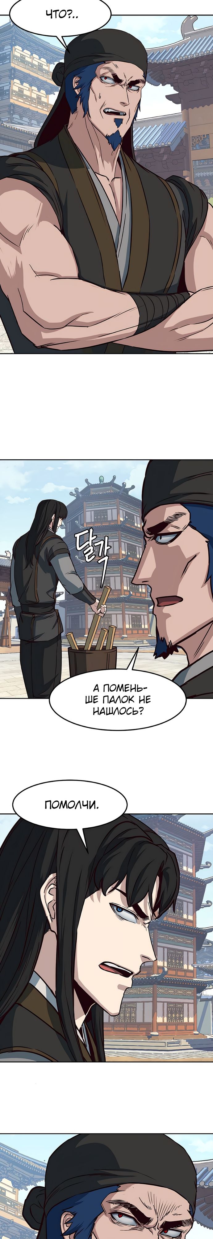 Манга Клинок, танцующий в ночи - Глава 69 Страница 8