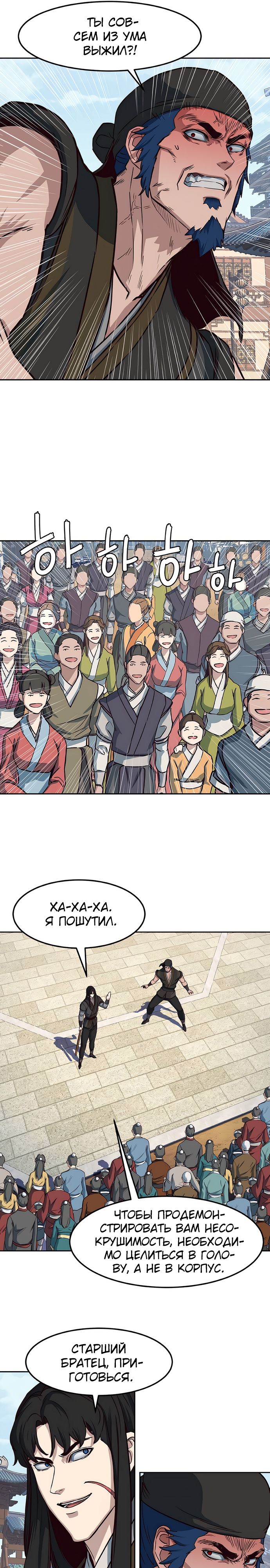 Манга Клинок, танцующий в ночи - Глава 69 Страница 11