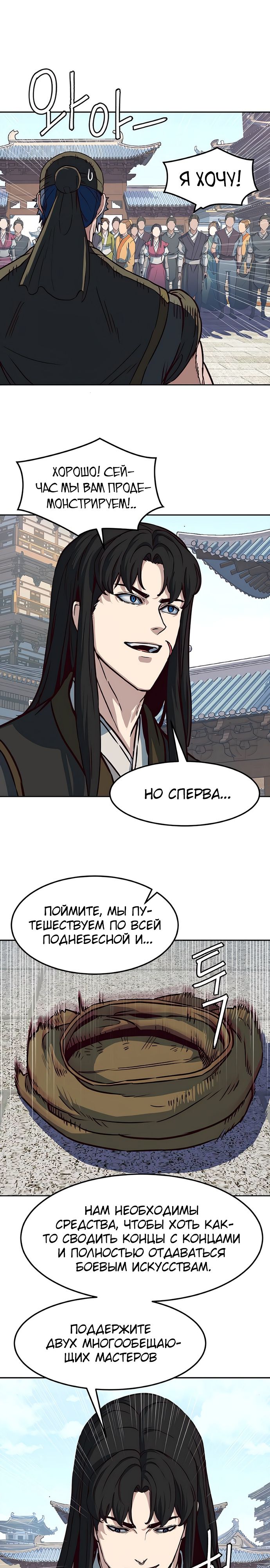 Манга Клинок, танцующий в ночи - Глава 69 Страница 6