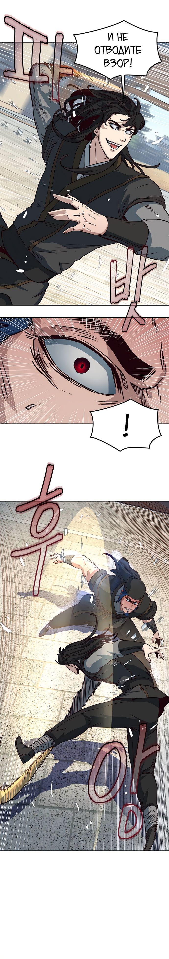 Манга Клинок, танцующий в ночи - Глава 69 Страница 10