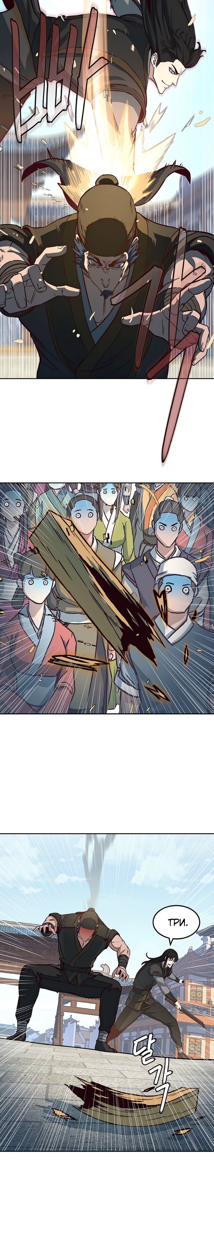 Манга Клинок, танцующий в ночи - Глава 69 Страница 14