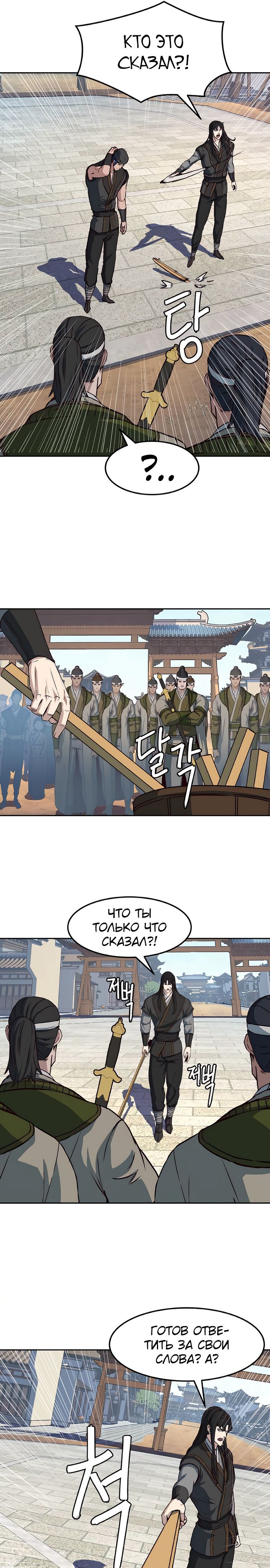 Манга Клинок, танцующий в ночи - Глава 69 Страница 16