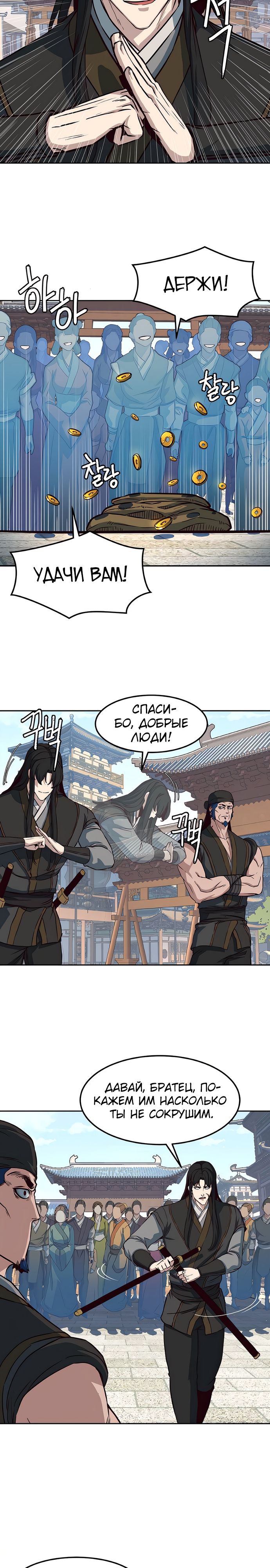 Манга Клинок, танцующий в ночи - Глава 69 Страница 7