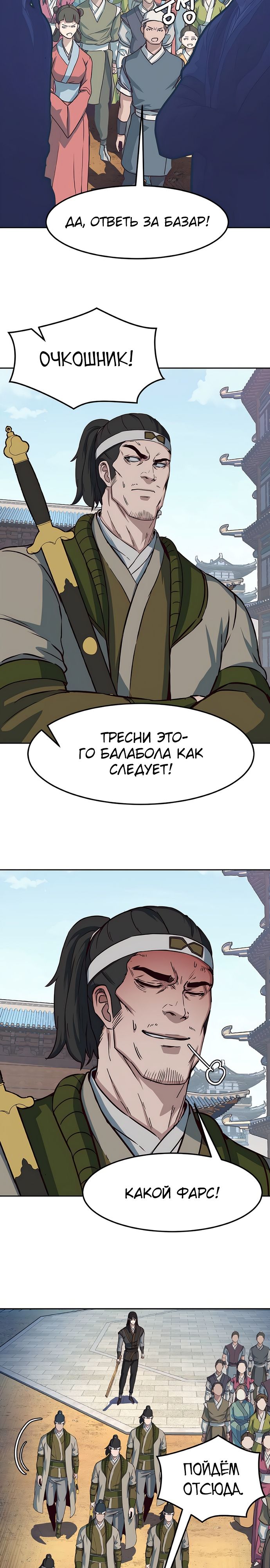 Манга Клинок, танцующий в ночи - Глава 69 Страница 19