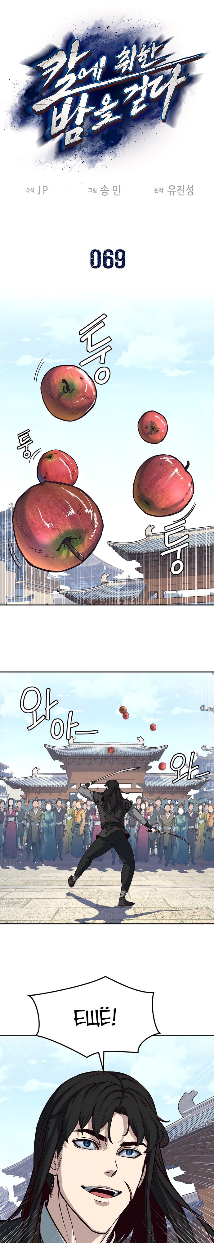 Манга Клинок, танцующий в ночи - Глава 69 Страница 1