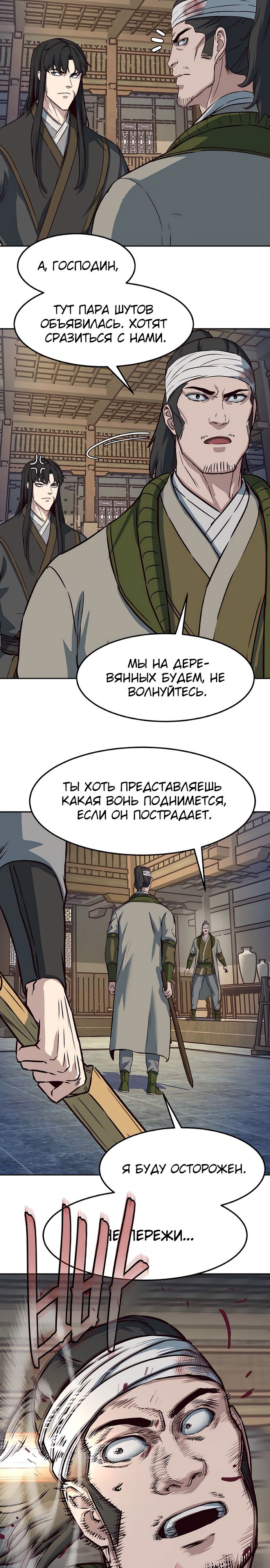 Манга Клинок, танцующий в ночи - Глава 70 Страница 17