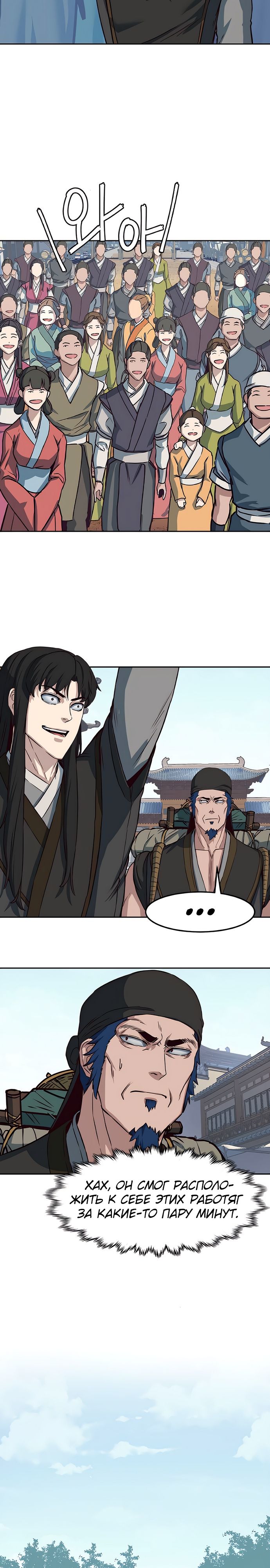 Манга Клинок, танцующий в ночи - Глава 70 Страница 9