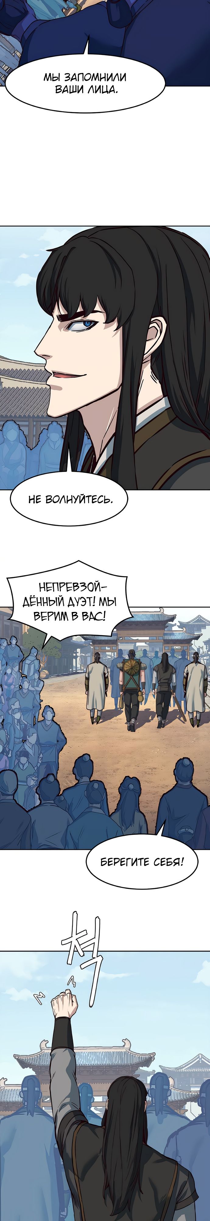 Манга Клинок, танцующий в ночи - Глава 70 Страница 8