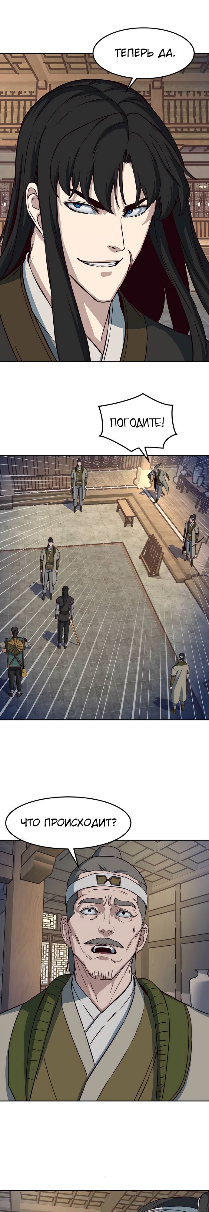 Манга Клинок, танцующий в ночи - Глава 70 Страница 16