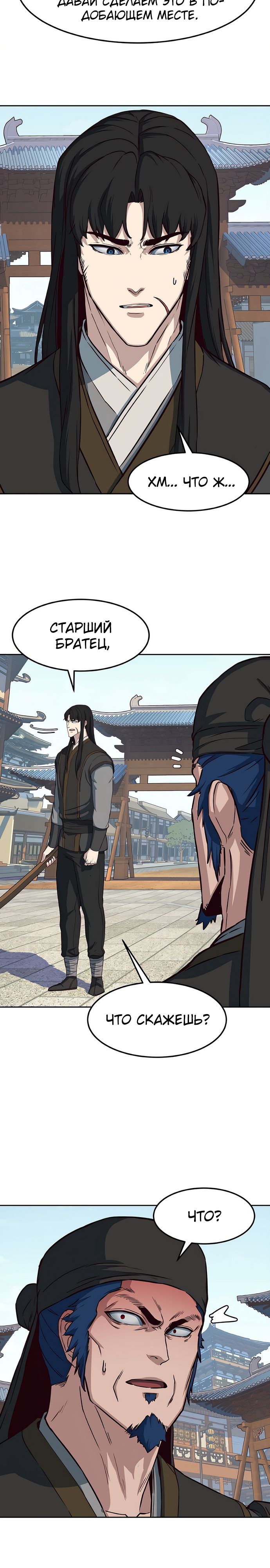 Манга Клинок, танцующий в ночи - Глава 70 Страница 4