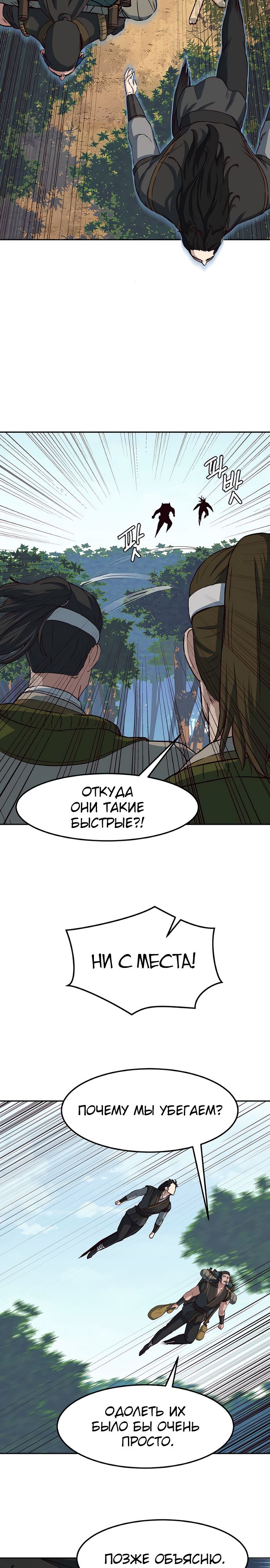 Манга Клинок, танцующий в ночи - Глава 70 Страница 24