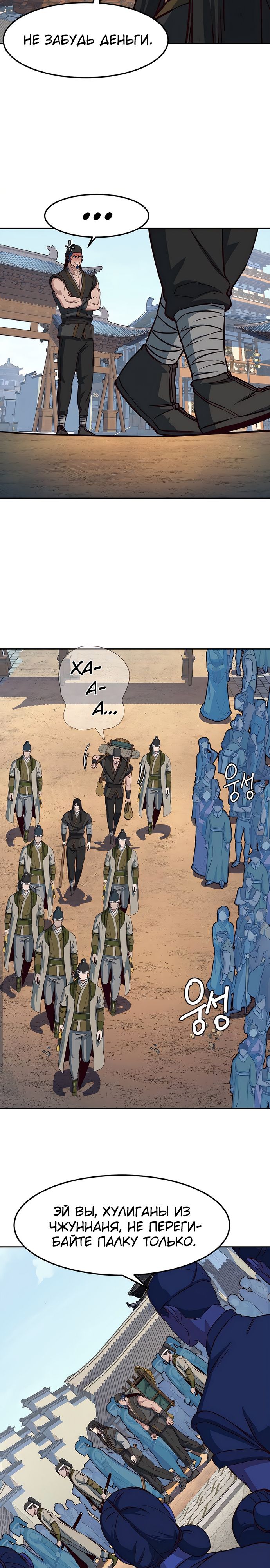 Манга Клинок, танцующий в ночи - Глава 70 Страница 7