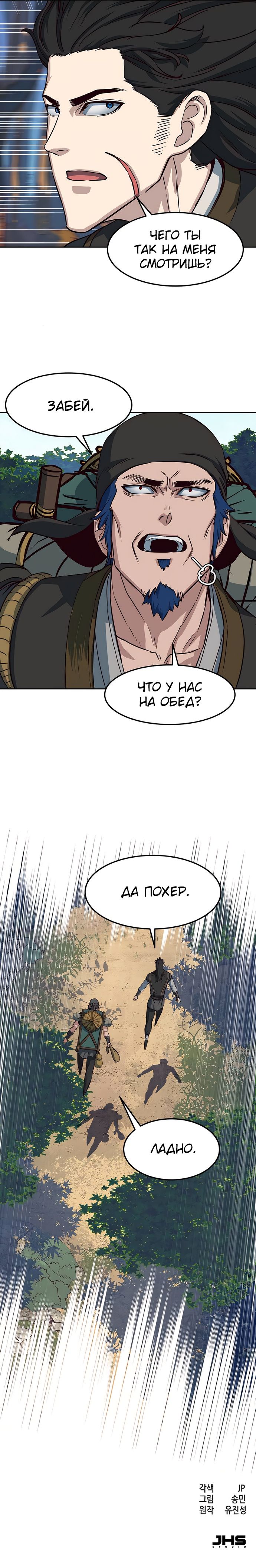 Манга Клинок, танцующий в ночи - Глава 70 Страница 26