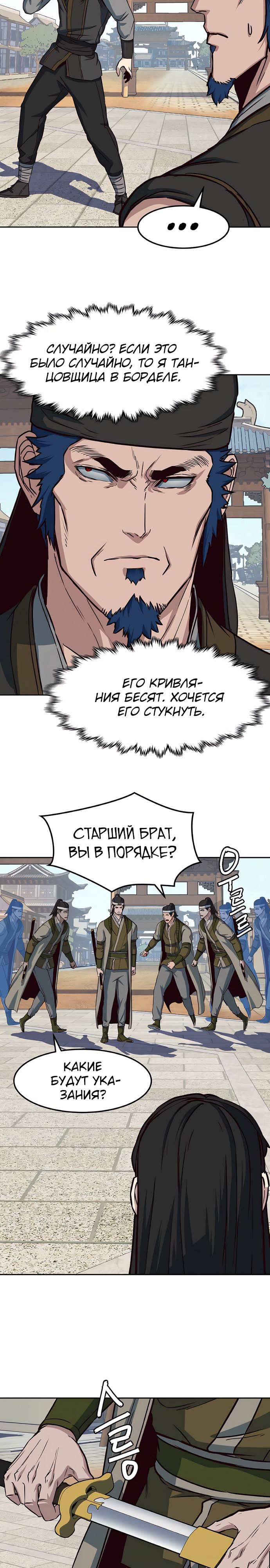 Манга Клинок, танцующий в ночи - Глава 70 Страница 2