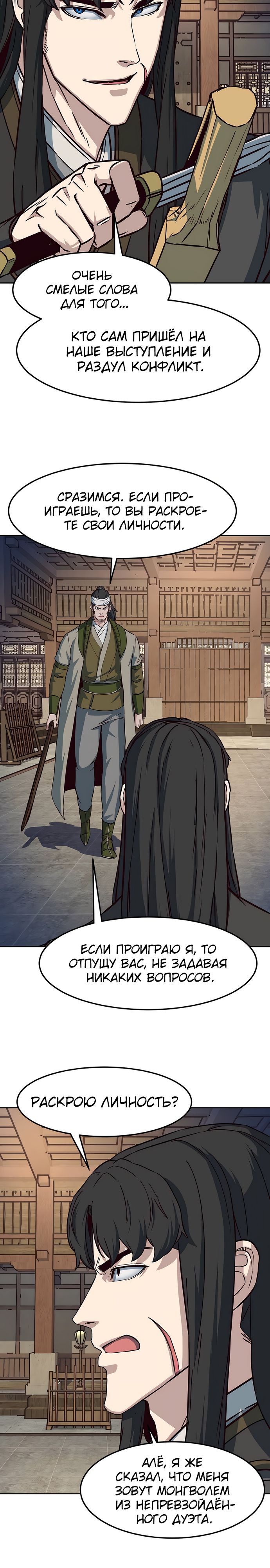 Манга Клинок, танцующий в ночи - Глава 70 Страница 13