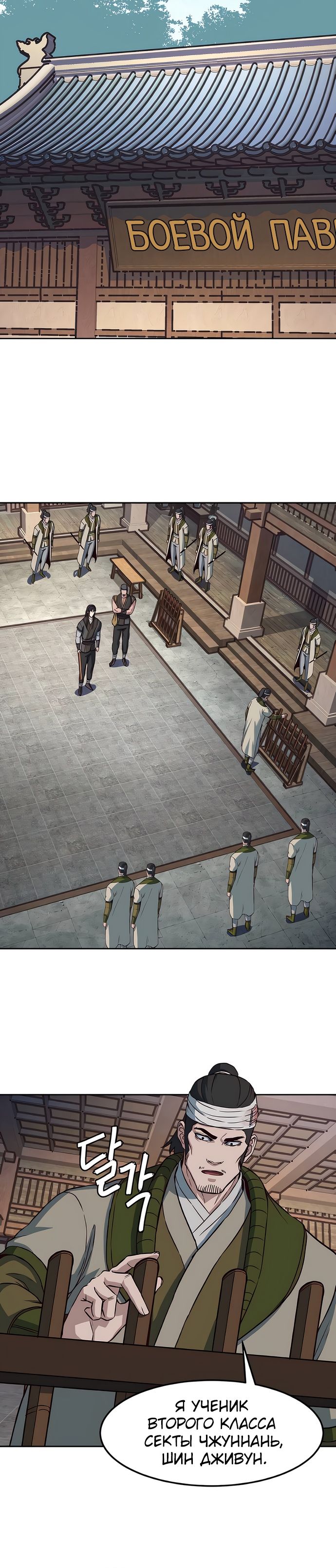 Манга Клинок, танцующий в ночи - Глава 70 Страница 10