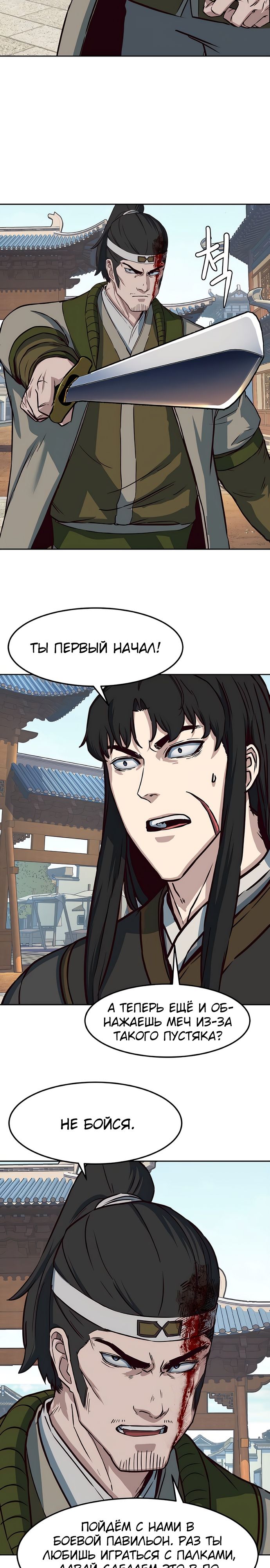 Манга Клинок, танцующий в ночи - Глава 70 Страница 3