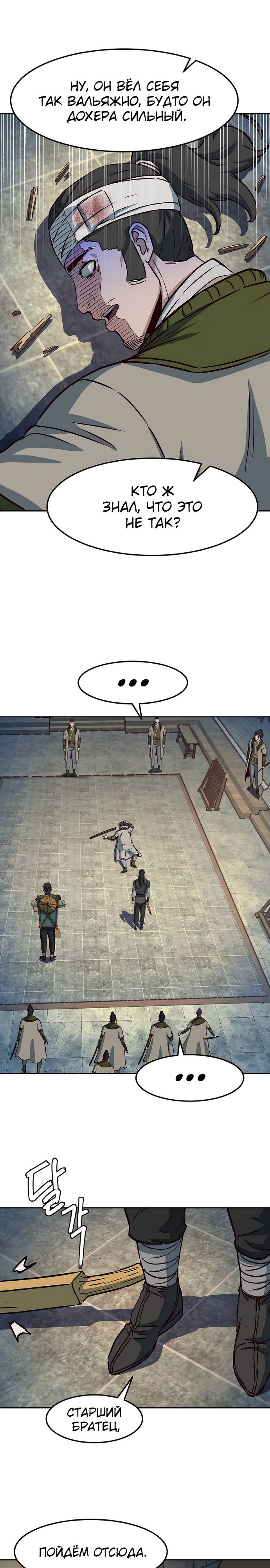 Манга Клинок, танцующий в ночи - Глава 70 Страница 21