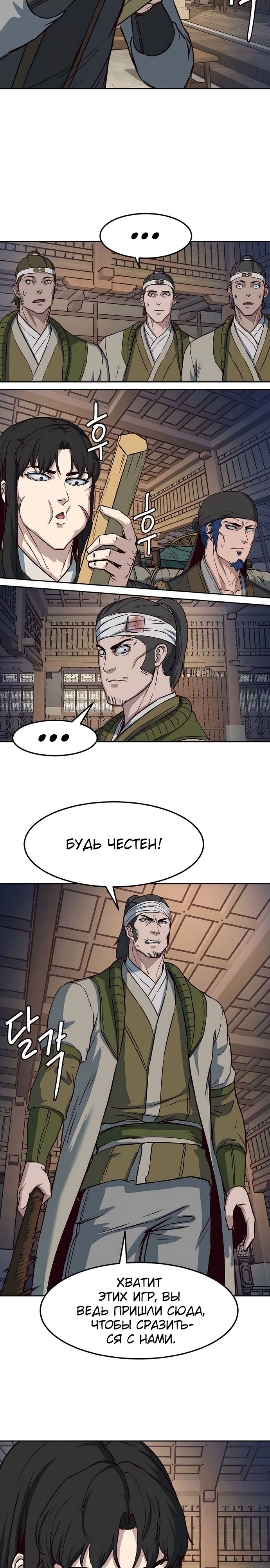 Манга Клинок, танцующий в ночи - Глава 70 Страница 12