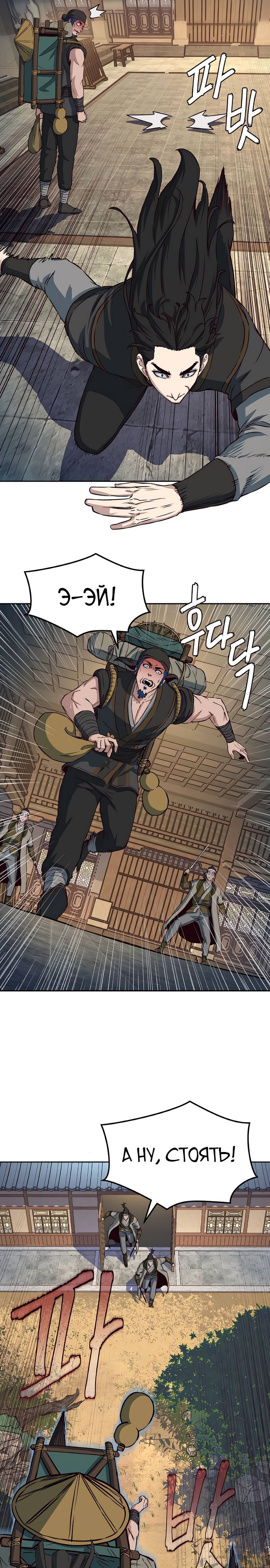 Манга Клинок, танцующий в ночи - Глава 70 Страница 23