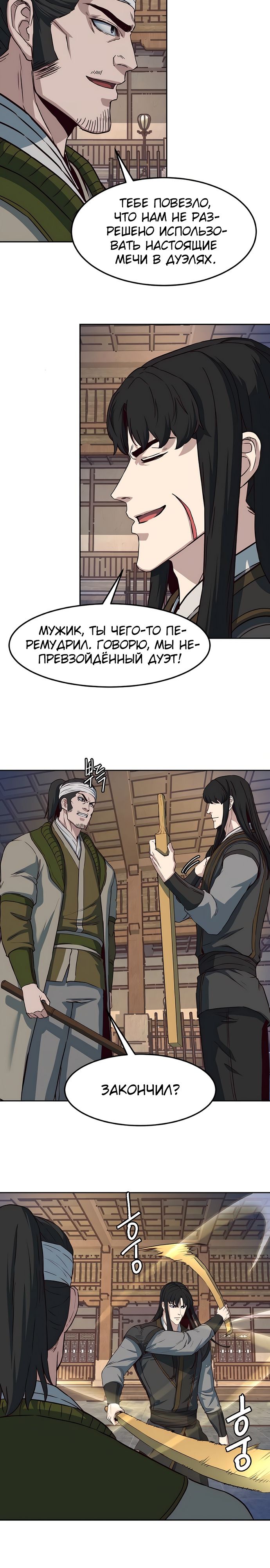 Манга Клинок, танцующий в ночи - Глава 70 Страница 15