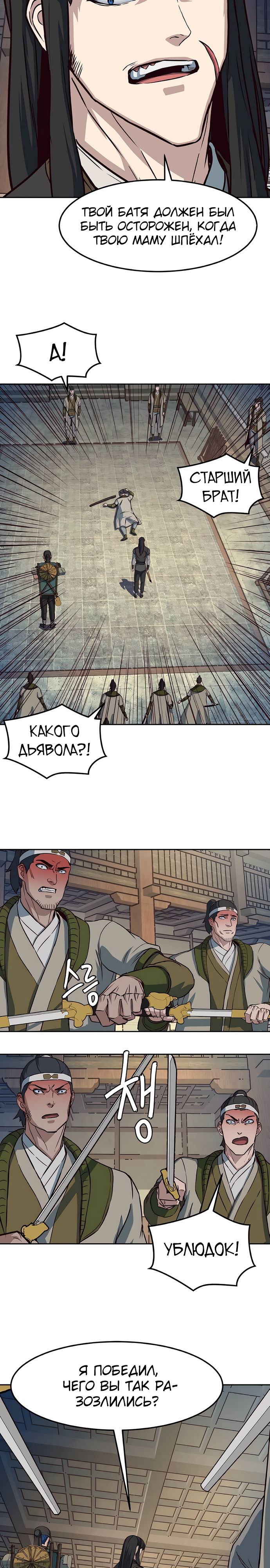 Манга Клинок, танцующий в ночи - Глава 70 Страница 19