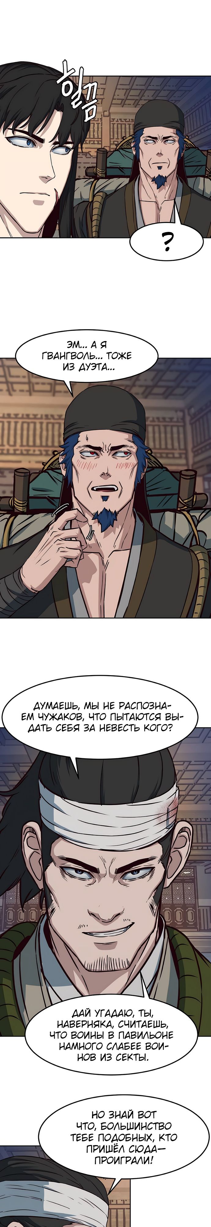 Манга Клинок, танцующий в ночи - Глава 70 Страница 14