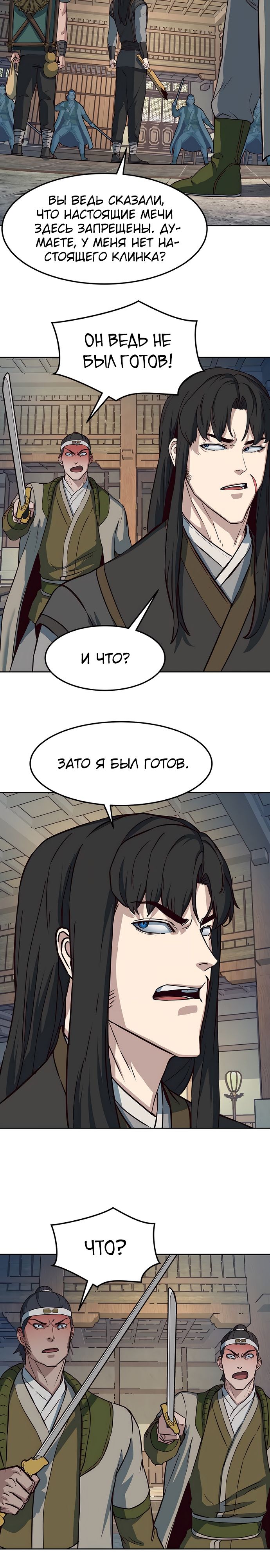 Манга Клинок, танцующий в ночи - Глава 70 Страница 20