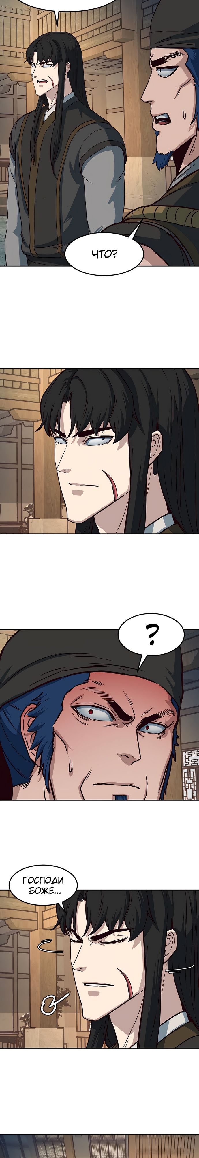 Манга Клинок, танцующий в ночи - Глава 70 Страница 22