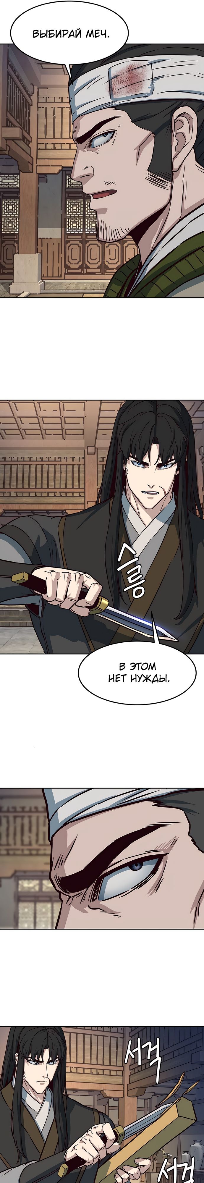 Манга Клинок, танцующий в ночи - Глава 70 Страница 11