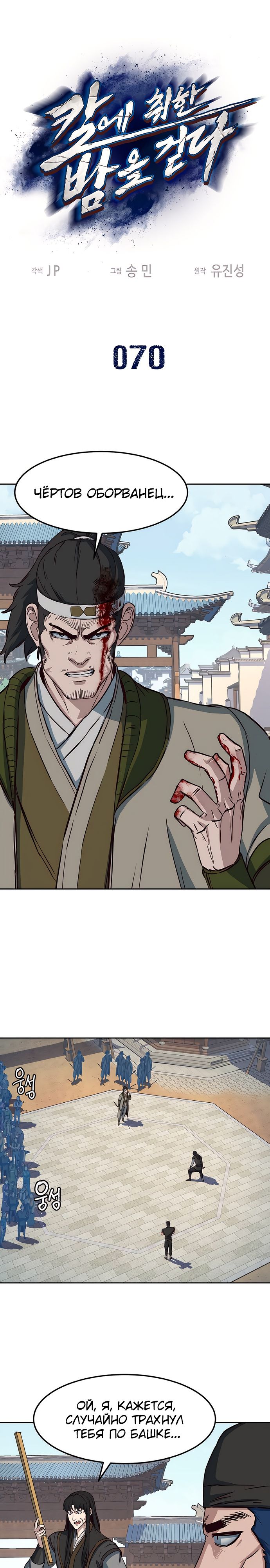 Манга Клинок, танцующий в ночи - Глава 70 Страница 1