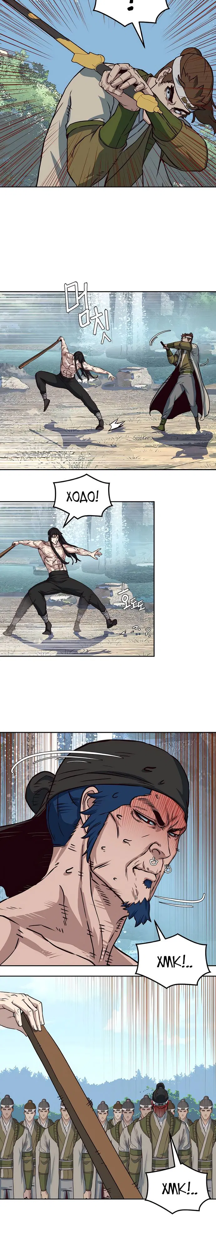 Манга Клинок, танцующий в ночи - Глава 72 Страница 20