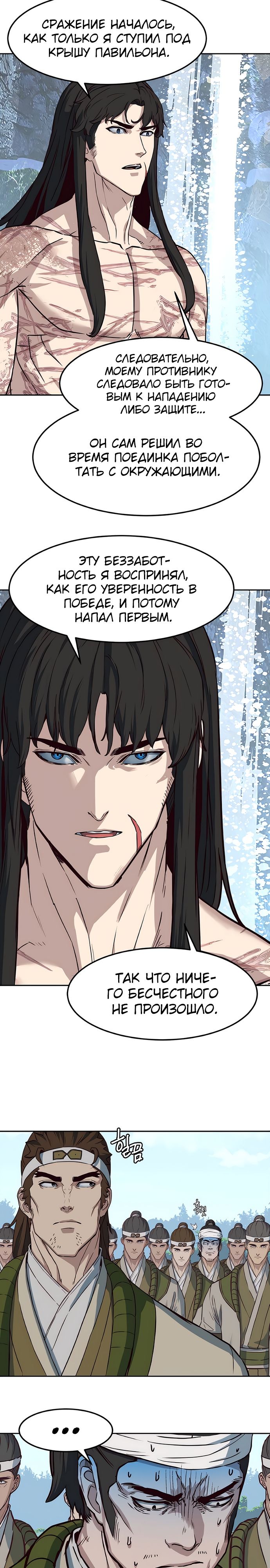 Манга Клинок, танцующий в ночи - Глава 72 Страница 8