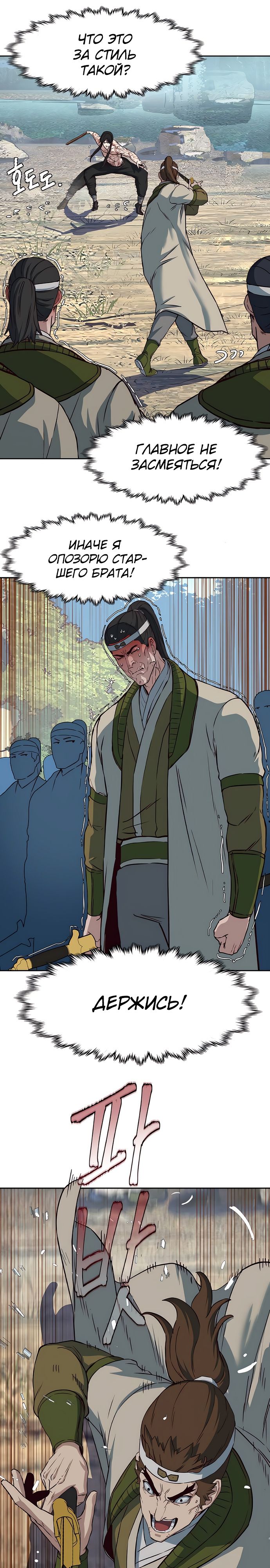 Манга Клинок, танцующий в ночи - Глава 72 Страница 21